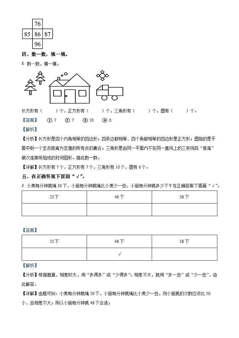 2023-2024学年海南省海口市港湾小学苏教版一年级下册期中测试数学试卷（原卷版+解析版）03