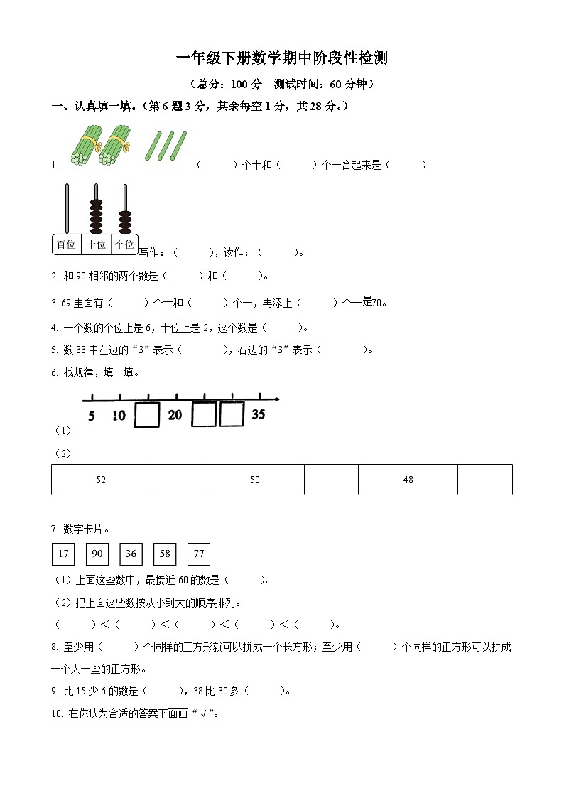 2023-2024学年湖南省常德市石门县皂市镇黄姑洞教学点人教版一年级下册期中测试数学试卷（原卷版+解析版）01