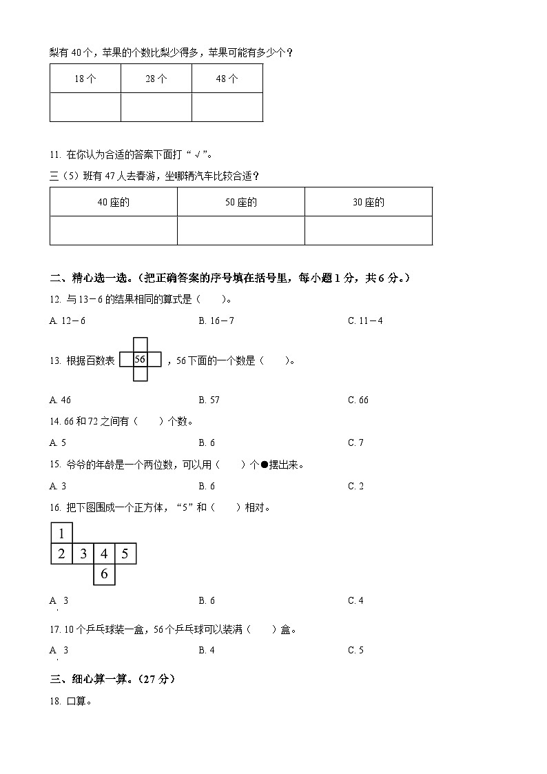 2023-2024学年湖南省常德市石门县皂市镇黄姑洞教学点人教版一年级下册期中测试数学试卷（原卷版+解析版）02