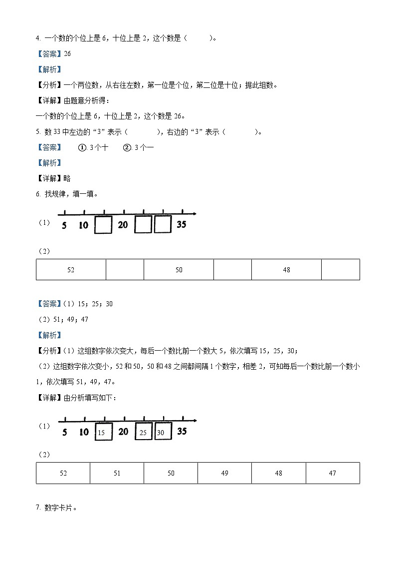 2023-2024学年湖南省常德市石门县皂市镇黄姑洞教学点人教版一年级下册期中测试数学试卷（原卷版+解析版）02