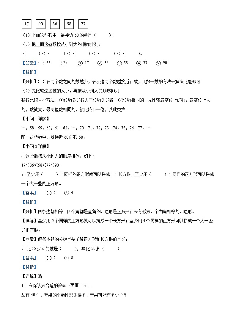 2023-2024学年湖南省常德市石门县皂市镇黄姑洞教学点人教版一年级下册期中测试数学试卷（原卷版+解析版）03