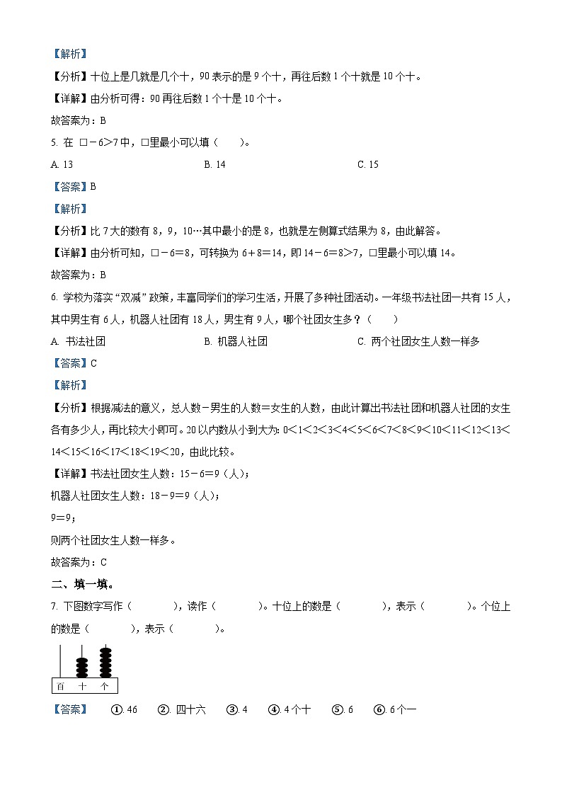 2023-2024学年山东省滨州市沾化区下河乡实验学校青岛版一年级下册期中考试数学试卷（原卷版+解析版）02