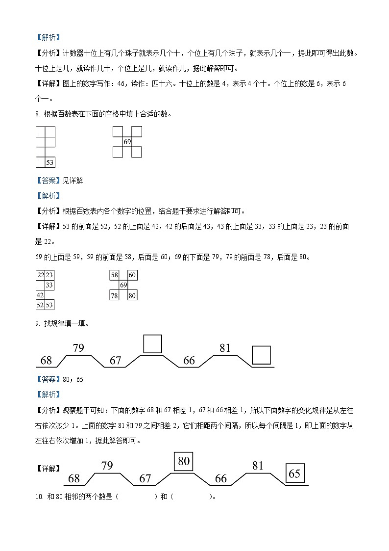 2023-2024学年山东省滨州市沾化区下河乡实验学校青岛版一年级下册期中考试数学试卷（原卷版+解析版）03