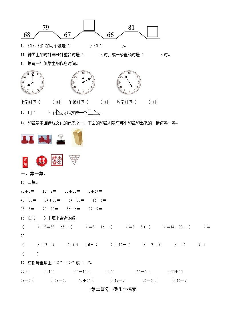 2023-2024学年山东省滨州市沾化区下河乡实验学校青岛版一年级下册期中考试数学试卷（原卷版+解析版）02