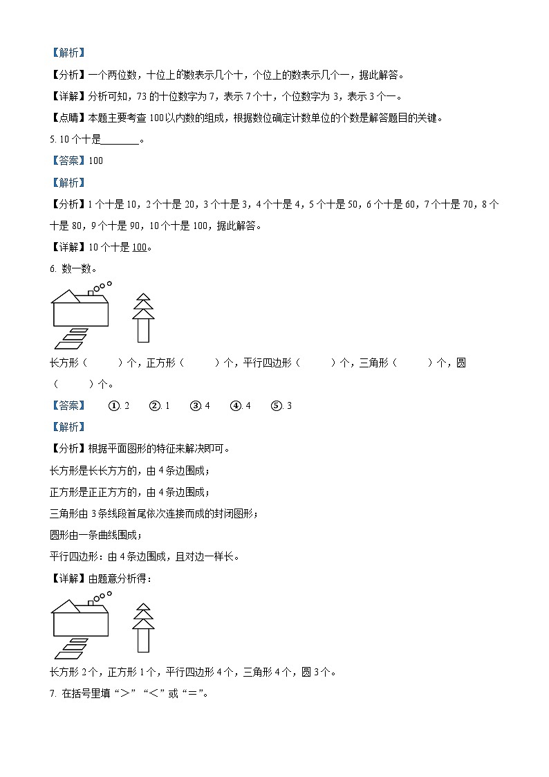 2023-2024学年山东省德州市宁津县第二实验小学、张秀小学青岛版一年级下册期中测试数学试卷（原卷版+解析版）02