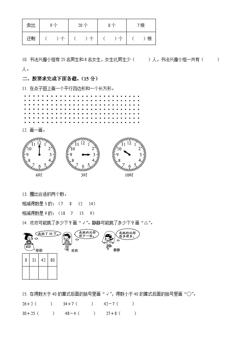 2023-2024学年山东省德州市宁津县第二实验小学、张秀小学青岛版一年级下册期中测试数学试卷（原卷版+解析版）02