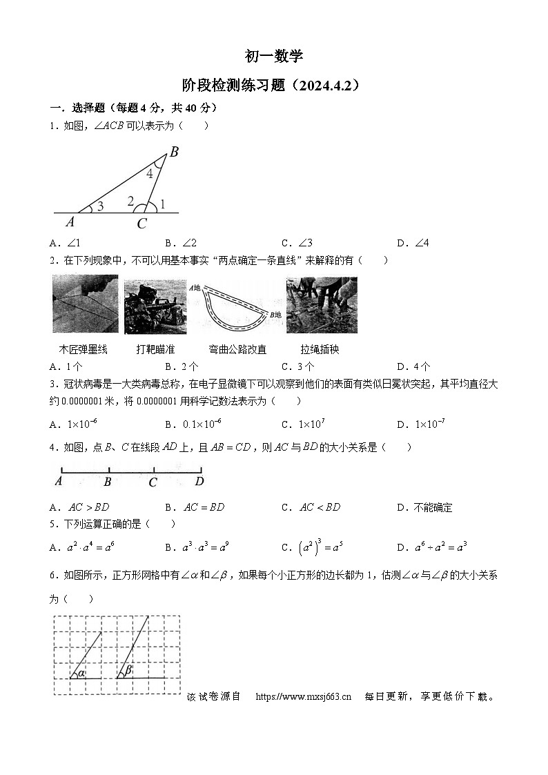 132，山东省淄博市周村区周村区第二中学2023-2024学年六年级下学期月考数学试题(无答案)第1页