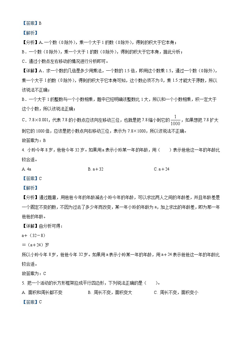02，2022-2023学年贵州省铜仁市印江土家族苗族自治县人教版五年级上册期末测试数学试卷02