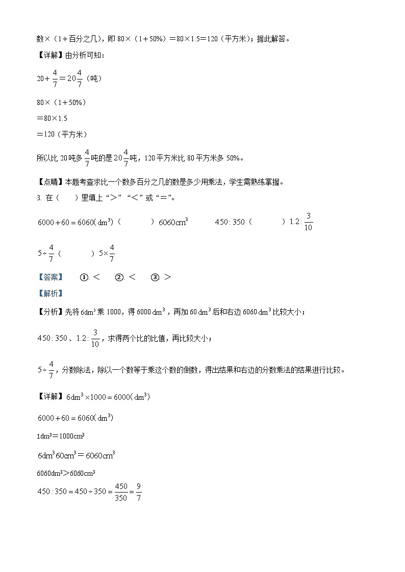 2023-2024学年福建省莆田市城厢区人教版六年级上册期末质量监测数学试卷02