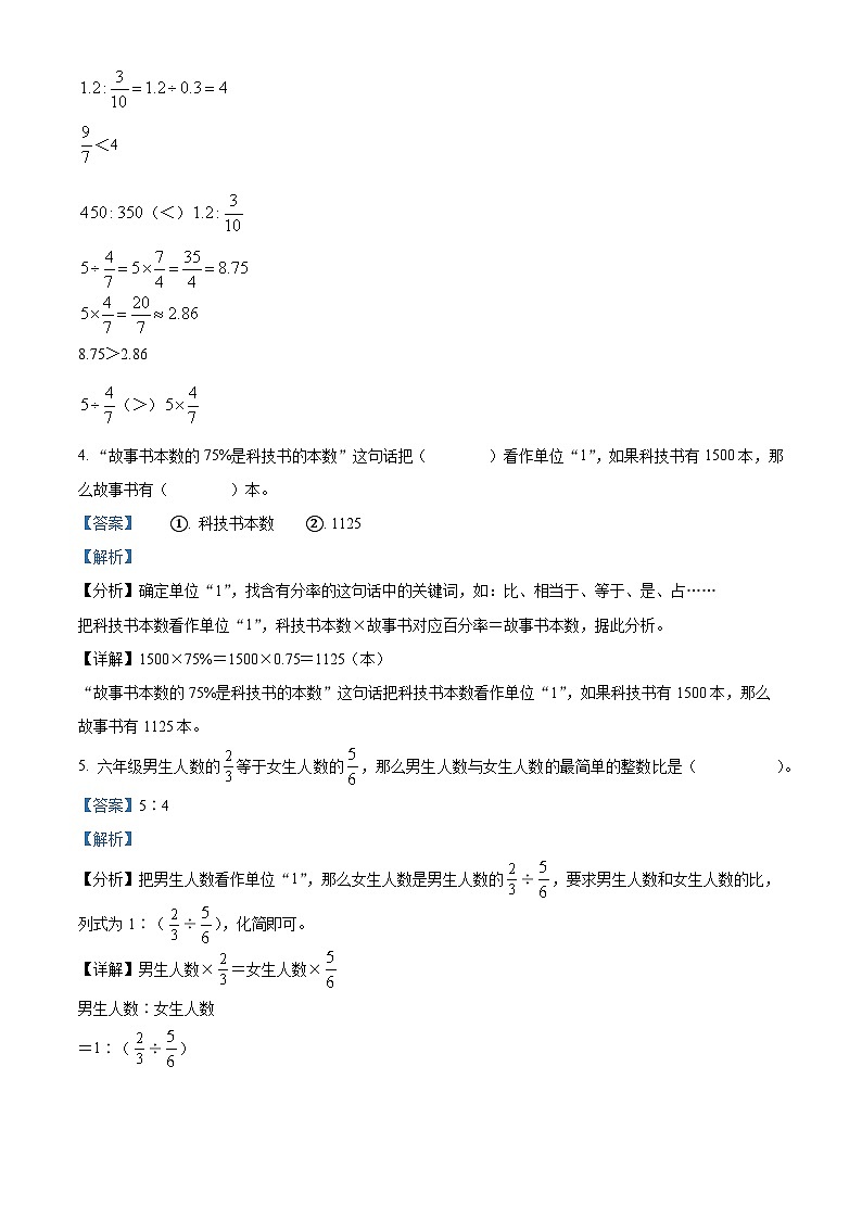 2023-2024学年福建省莆田市城厢区人教版六年级上册期末质量监测数学试卷03
