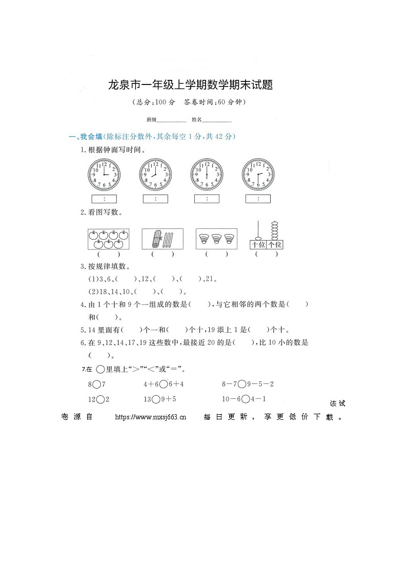 05，浙江省丽水市龙泉市2021-2022学年一年级上学期期末数学试题第1页