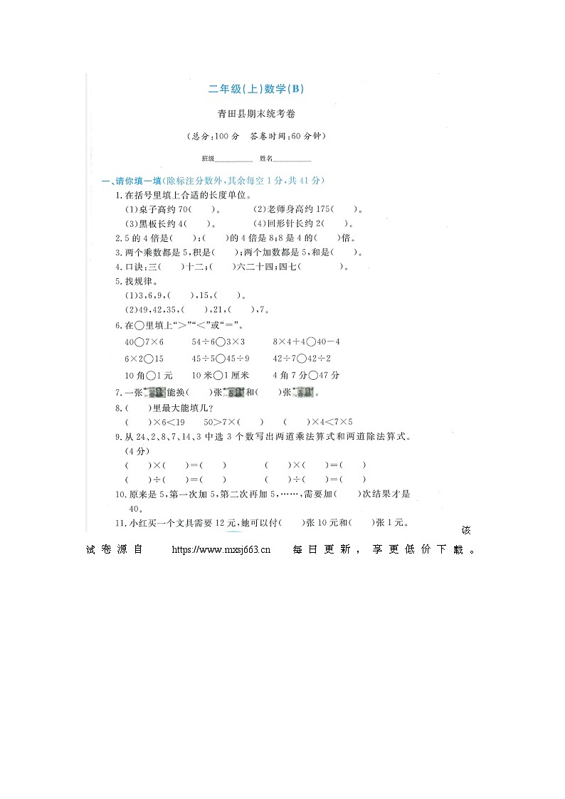06，浙江省丽水市青田县2021-2022学年二年级上学期期末数学试题第1页