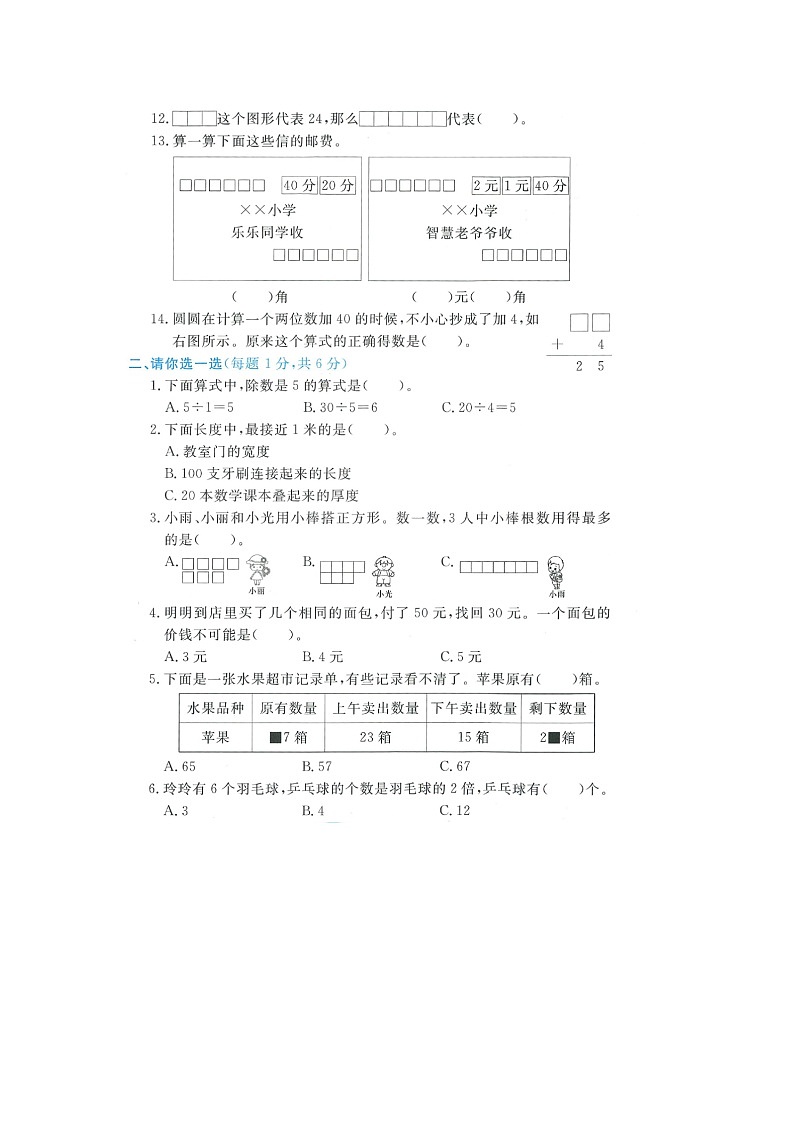 06，浙江省丽水市青田县2021-2022学年二年级上学期期末数学试题第2页