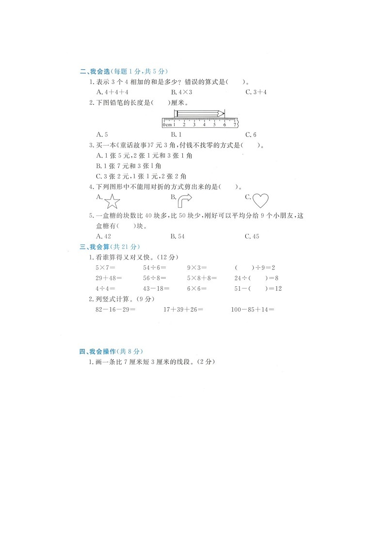 08，浙江省衢州市开化县2021-2022学年二年级上学期期末数学试题第2页