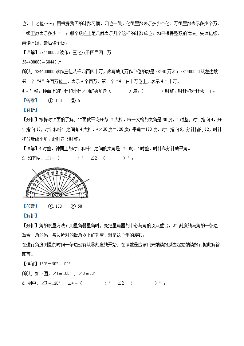 2023-2024学年山东省临沂市兰山区人教版四年级上册期末学业测评数学试卷02