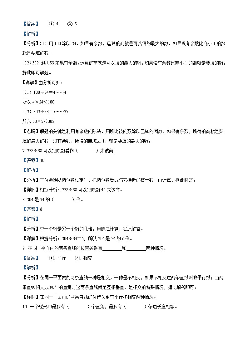 2023-2024学年江西省宜春市靖安县人教版四年级上册期末考试数学试卷（解析版）第3页