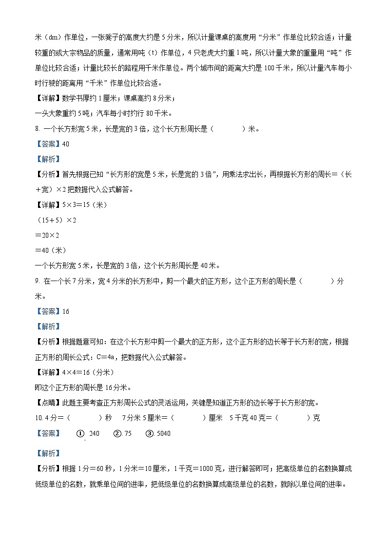 2023-2024学年江西省宜春市人教版三年级上册期末质量检测数学试卷（解析版）第3页