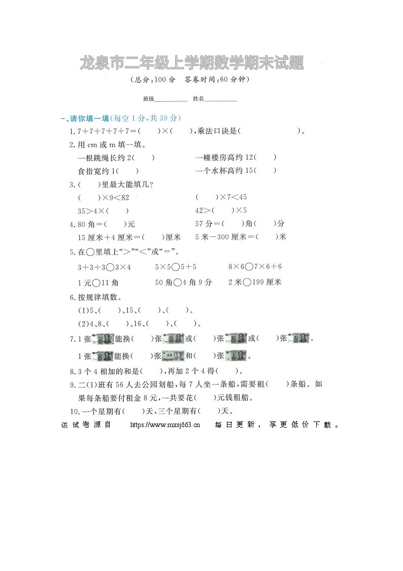 14，浙江省丽水市龙泉市2021-2022学年二年级上学期数学期末试题01