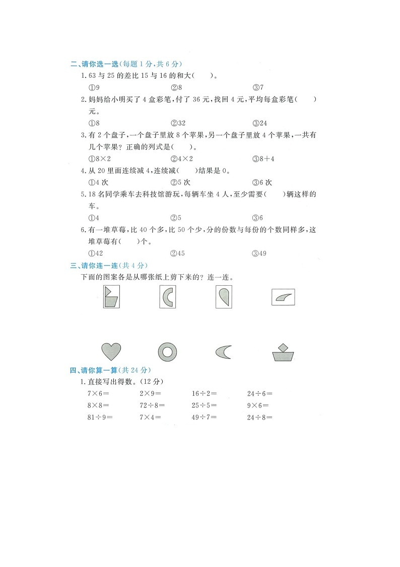 14，浙江省丽水市龙泉市2021-2022学年二年级上学期数学期末试题02