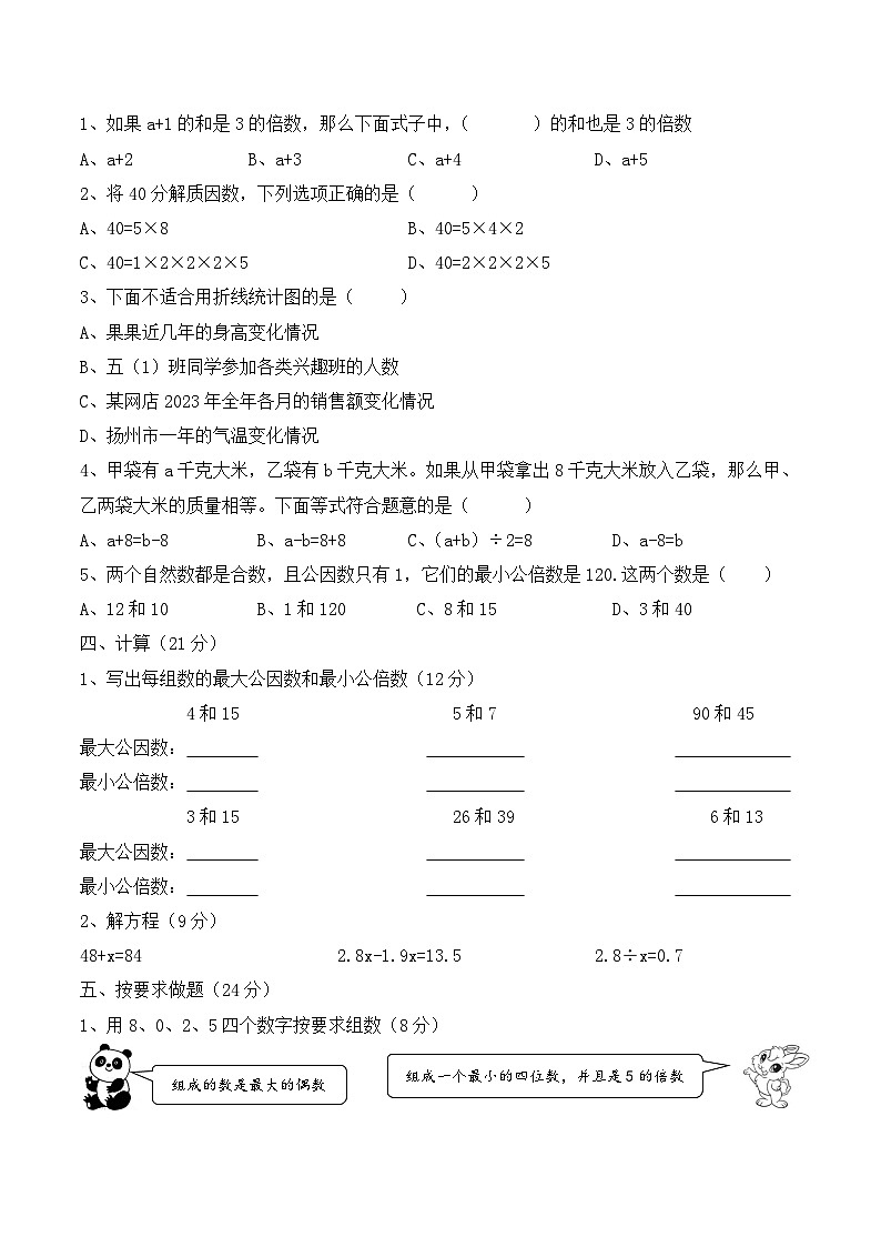 90， 期中测试（1~4单元）（试题）-2023-2024学年五年级下册数学苏教版02