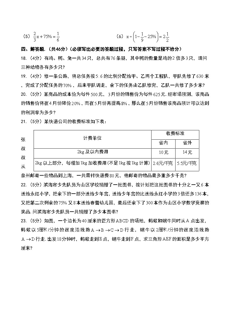 91，2024年重庆市主城区小升初模拟数学测试卷九第3页