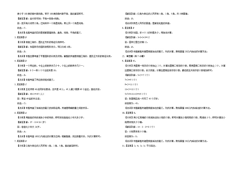 94，(期中押题卷)江苏省南京市2023-2024学年一年级下学期1-5单元期中综合素养提升数学预测卷(苏教版)第3页