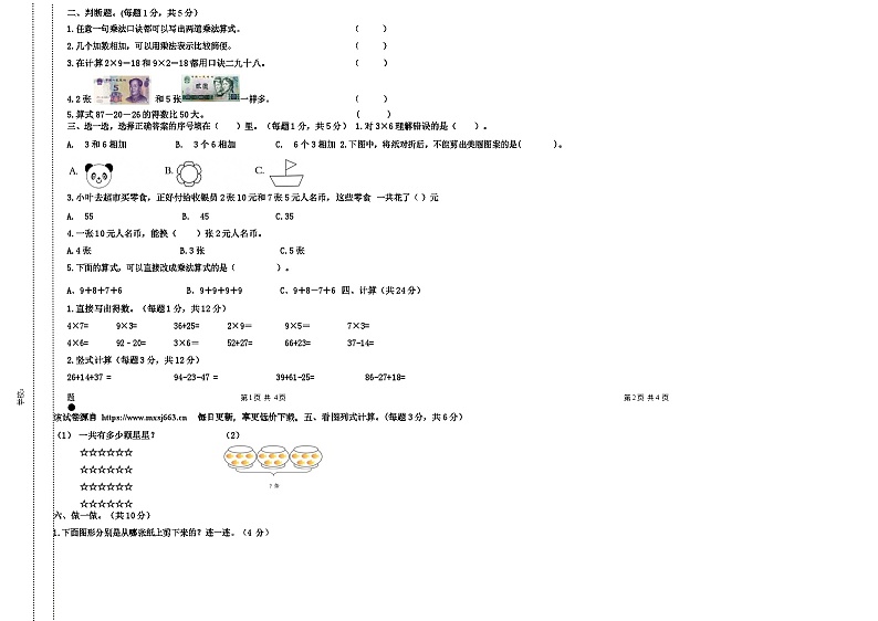 98，广东省湛江市赤坎区湛江市雷阳实验学校2023-2024学年二年级上学期期中学情调研数学试题02