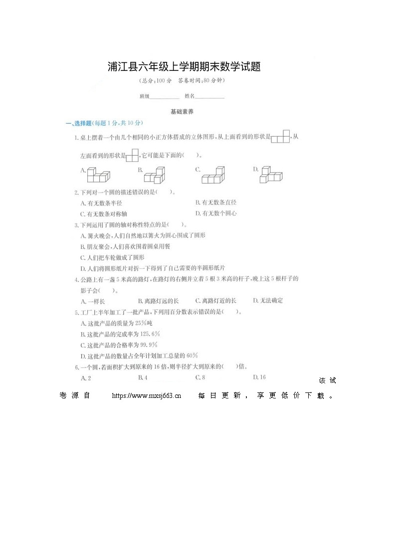 99，浙江省金华市浦江县2021-2022学年六年级上学期期末数学试题01