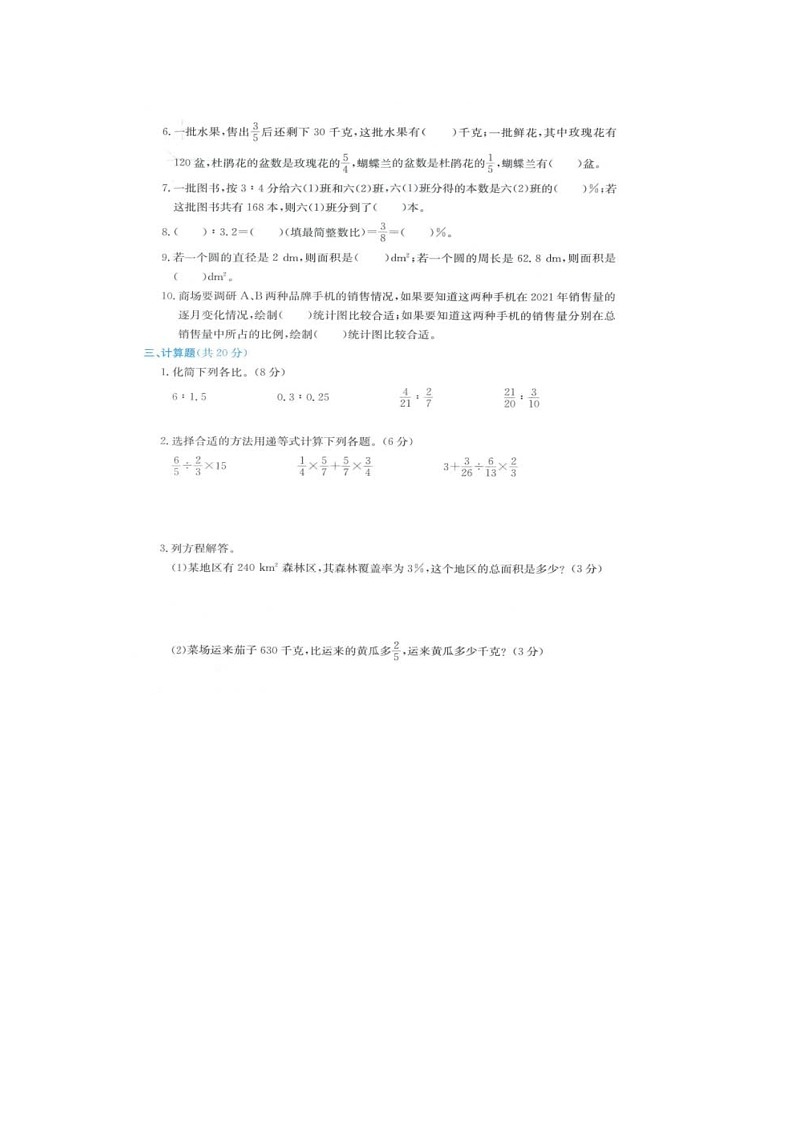 99，浙江省金华市浦江县2021-2022学年六年级上学期期末数学试题03