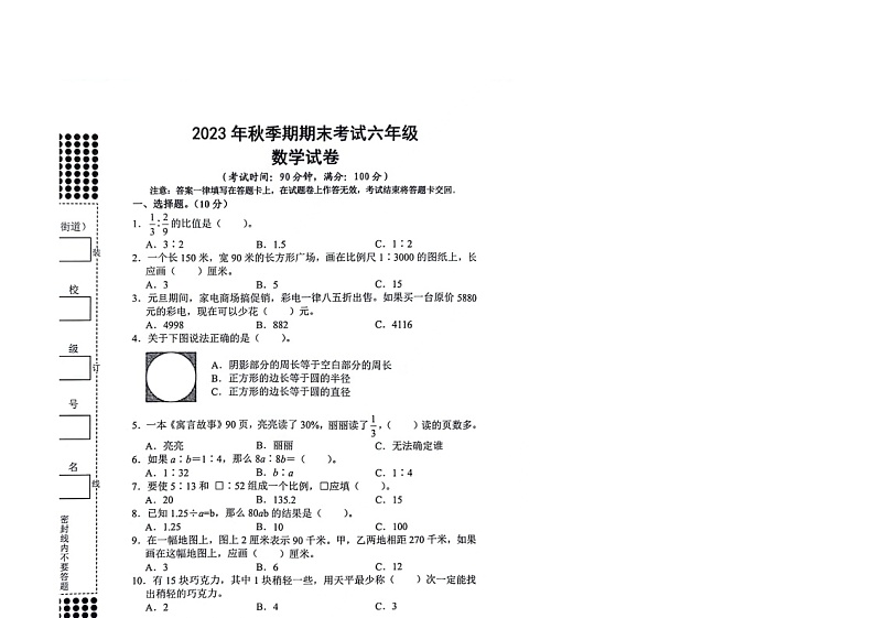 100，广西壮族自治区贵港市港南区2023-2024学年六年级上学期数学期末考试检测真题01