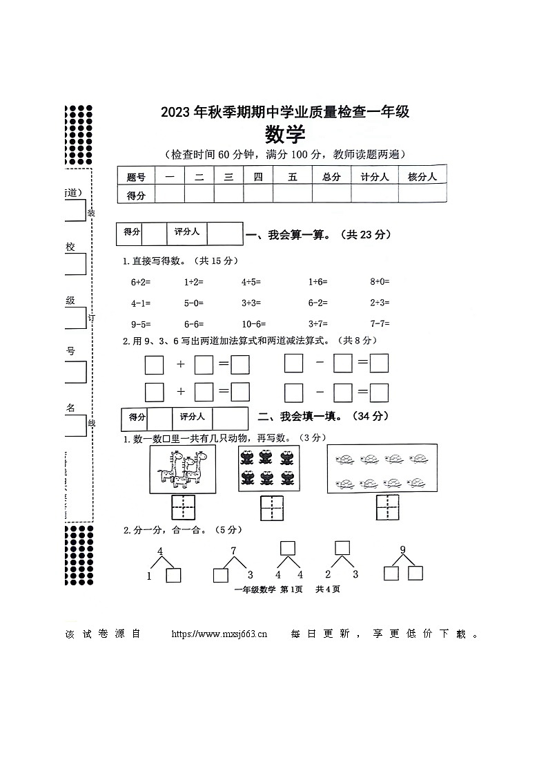 113，广西壮族自治区贵港市港南区2023-2024学年一年级上学期期中考试检测真题数学试卷01