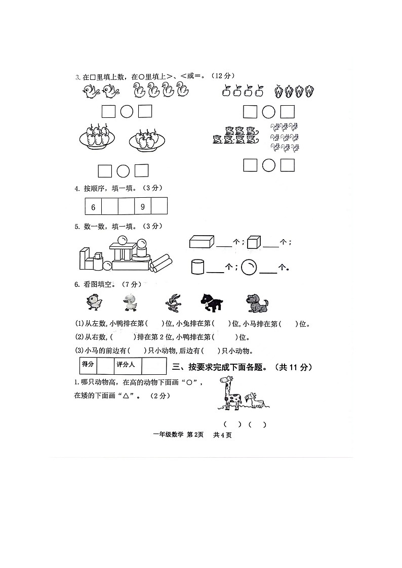 113，广西壮族自治区贵港市港南区2023-2024学年一年级上学期期中考试检测真题数学试卷02