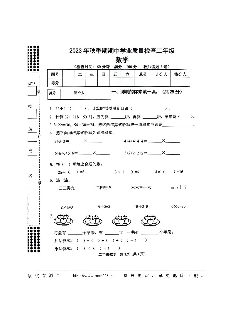 116，广西壮族自治区贵港市港南区瓦塘乡中心小学2023-2024学年二年级上学期期中考试检测数学试题第1页