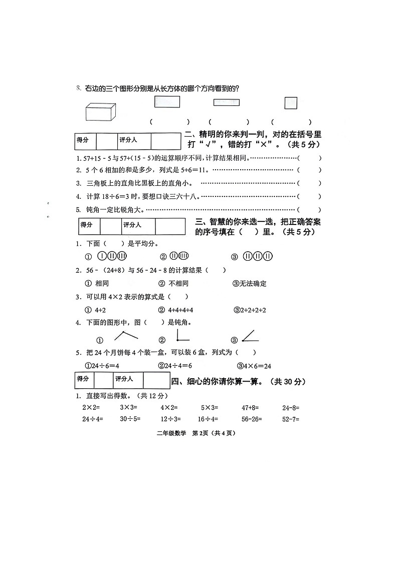 116，广西壮族自治区贵港市港南区瓦塘乡中心小学2023-2024学年二年级上学期期中考试检测数学试题第2页