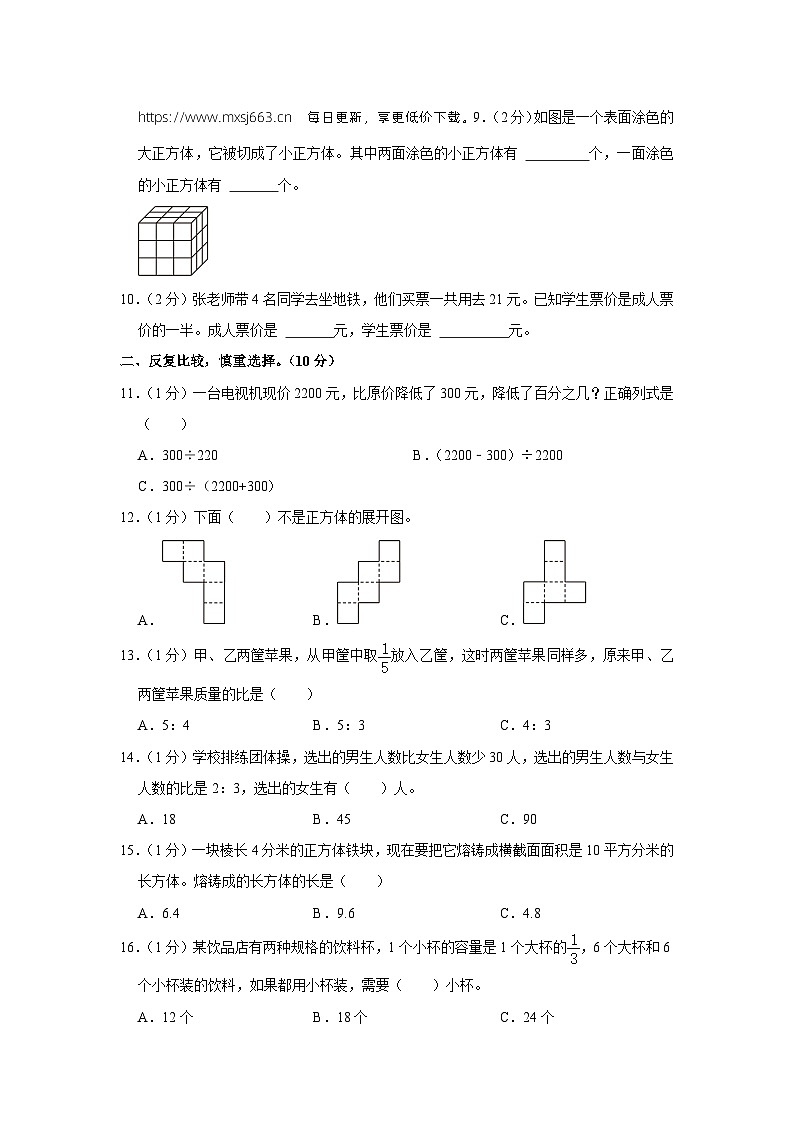 117，贵州省贵阳市观山湖区2023-2024学年六年级上学期期末数学试卷02