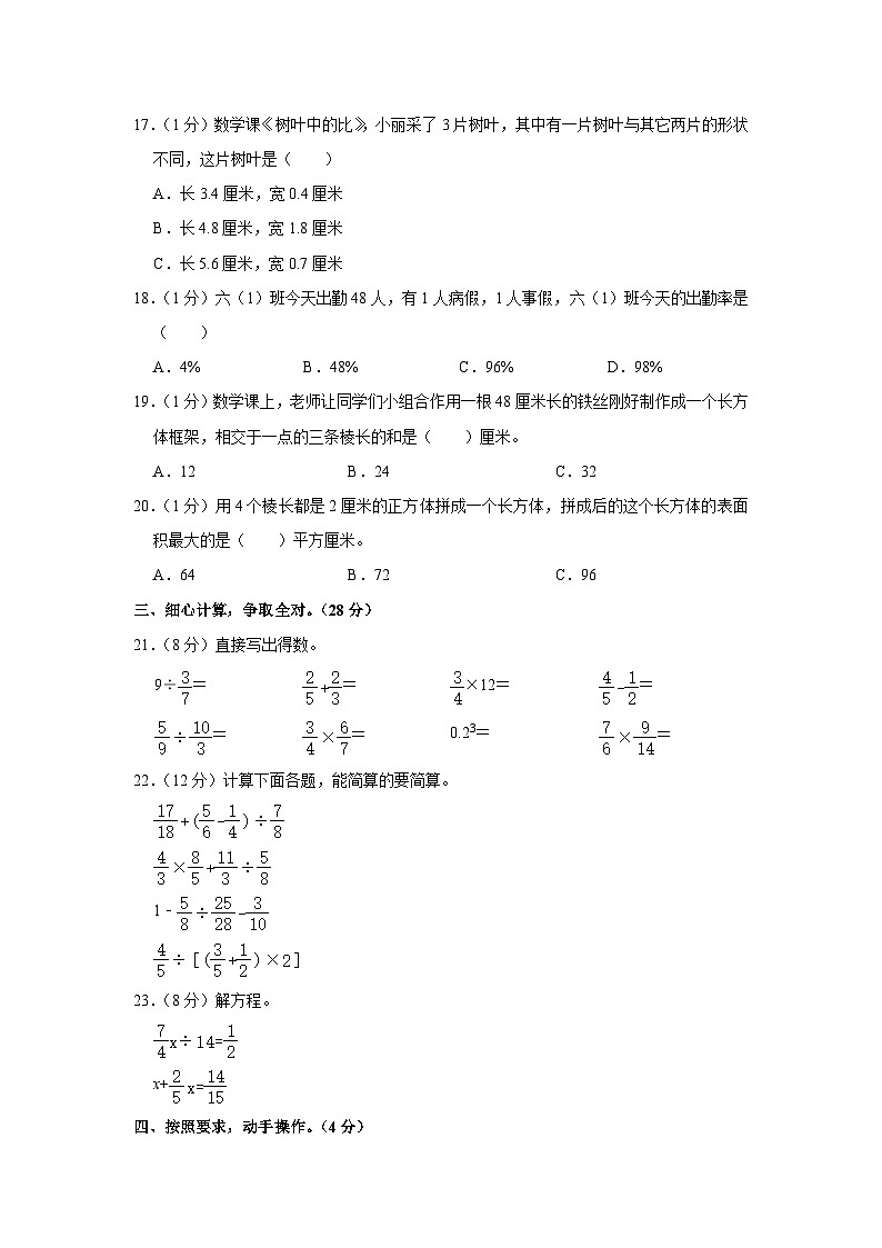 117，贵州省贵阳市观山湖区2023-2024学年六年级上学期期末数学试卷03