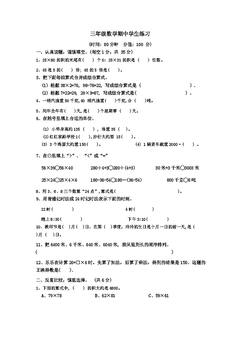 江苏省淮安市盱眙县2023-2024学年三年级下学期期中练习数学试题第1页