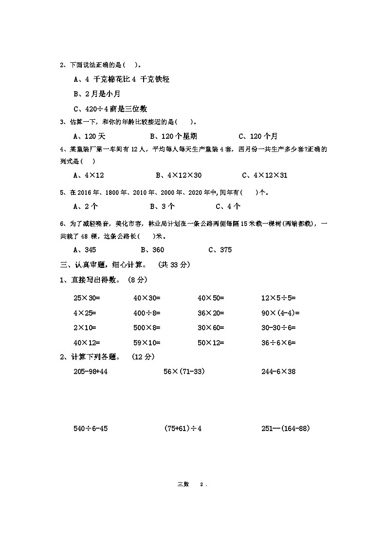 江苏省淮安市盱眙县2023-2024学年三年级下学期期中练习数学试题第2页