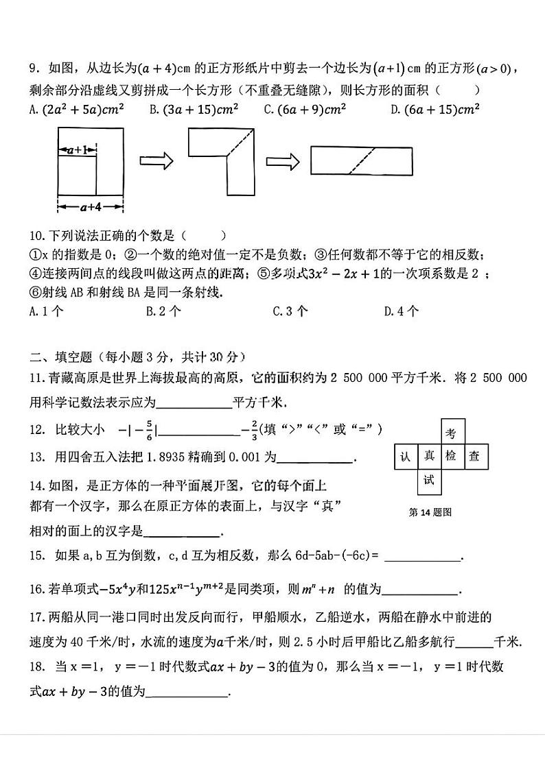 黑龙江省哈尔滨市虹桥初级中学2023-2024年下学期六年级期中数学试卷（五四制）第2页