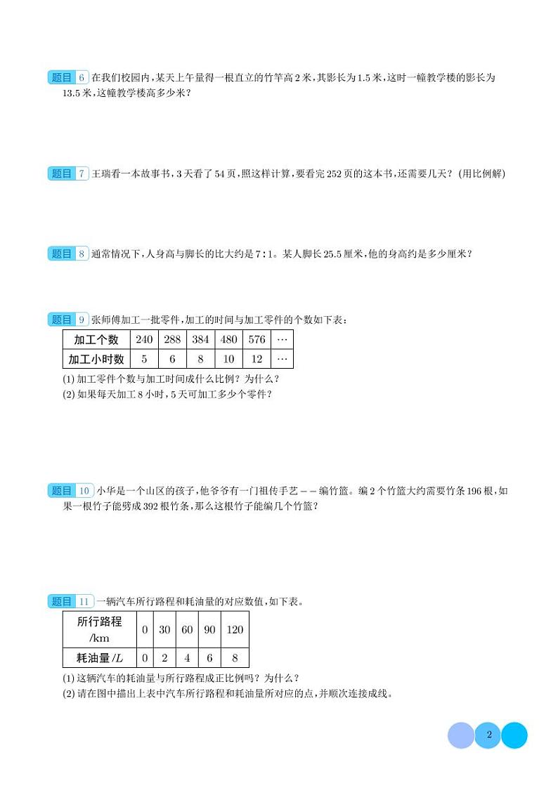 热点：关于比例尺及正反比例的实际应用问题-2024年小升初数学（学生版）第2页