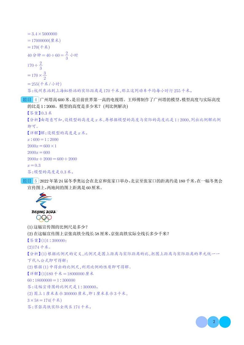 热点：关于比例尺及正反比例的实际应用问题-2024年小升初数学（解析版）第2页