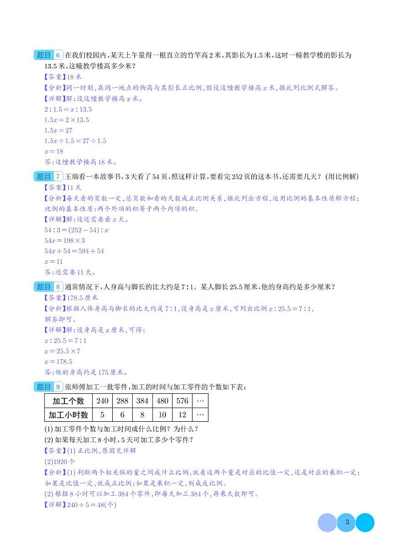 热点：关于比例尺及正反比例的实际应用问题-2024年小升初数学（解析版）第3页