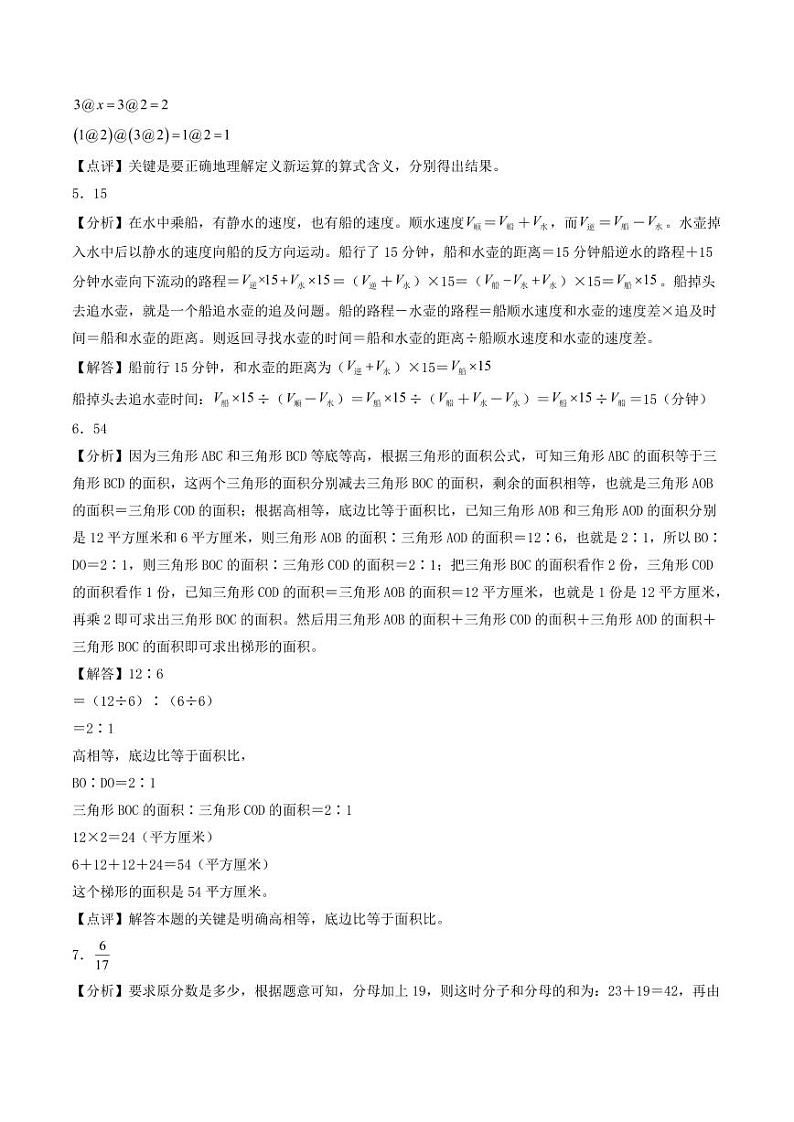 数学（奥数思维卷01）：2024年小升初分班全真模拟（答案解析）第3页