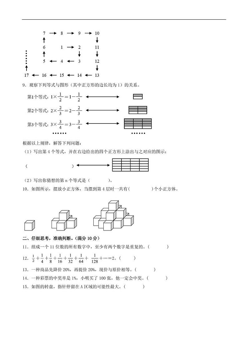 数学（奥数思维卷01）：2024年小升初分班全真模拟（考试版A4）第2页