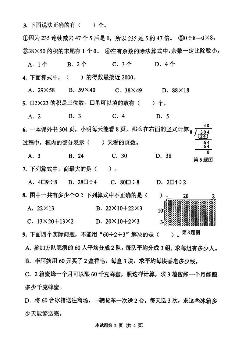 山东省济南市历下区文东小学2023-2024学年三年级下学期期中数学考试第2页