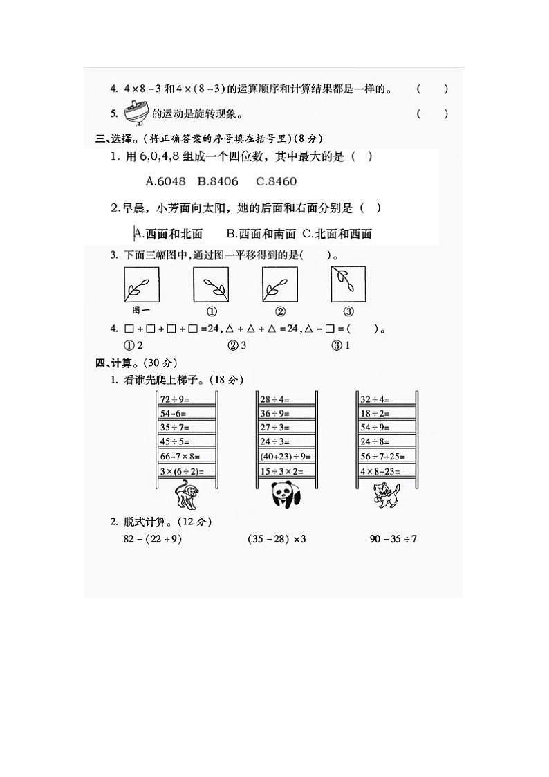 广东省湛江市第二十九小学2023-2024学年二年级下学期期中数学试题02
