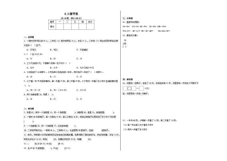 6.3摘苹果同步练习 北师大版数学一年级下册第1页
