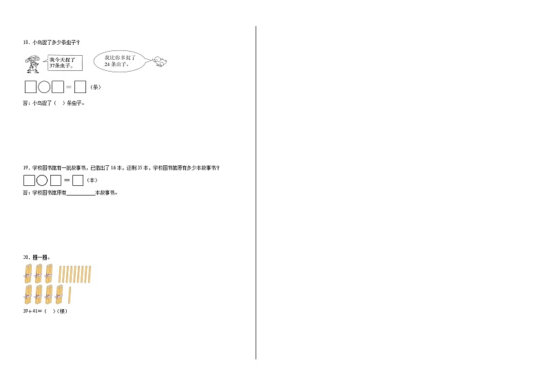 6.3摘苹果同步练习 北师大版数学一年级下册第2页