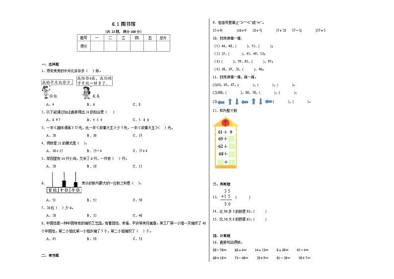 6.1图书馆同步练习 北师大版数学一年级下册第1页