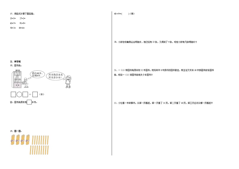 6.1图书馆同步练习 北师大版数学一年级下册第2页